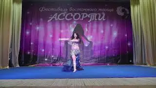 Федулова Алина  Кубок Ассорти 2018