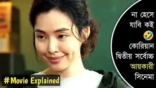 Extreme Job Comedy Movie Explained in Bangla | Korean Movie Explained in Bangla 😂