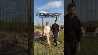 И это еще только начало… Впереди внутренняя отделка, инженерка, остекление и выбор мебели #стройка
