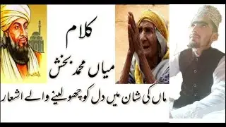 Maa di shan Mian Muhammad Baksh Kalam || Top Trend