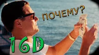 MORGENSHTERN - ПОЧЕМУ? (16D music)