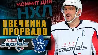Первый гол Овечкина в сезоне: ударился головой о штангу, смазал буллит, но все же забил / Момент дня