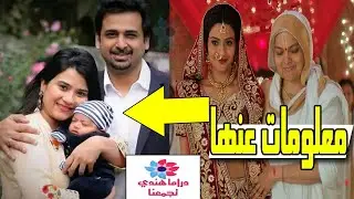 معلومات عن ممثلة أديتي شارما (جانجا) 😍 زوجها حقيقي و قصة حياتها