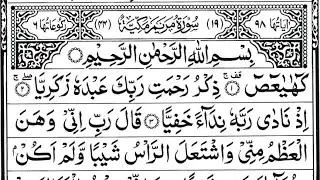 Surah Maryam Full  | سورة مريم | Surah MARYAM(Maryam) سورة مريم - Mariyam Surah