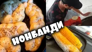 VLOG:🇹🇯НОНБАНДИ🤫САКИЧИ ТОЧИКИ🤣КАРТОШКАБИРЁН🍟28.06.20