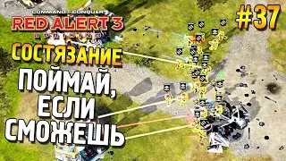 Red alert 3 Uprising Состязание ★ Поймай, если сможешь ★ #37