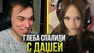 ГЛЕБА СПАЛИЛИ С ДАШЕЙ | КИШКИ СКВАД