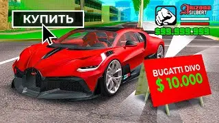 ПОДАРИЛ БУГАТТИ ДИВО ЗА 10.000$ в GTA SAMP 