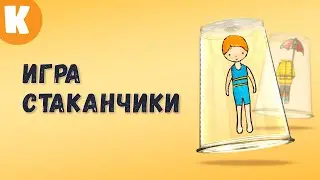 Самодельная игра 