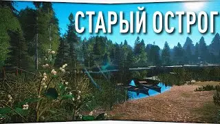 Рыбалка на озерах, Старый Острог и Комариное • Русская Рыбалка 4