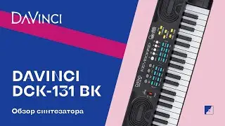 Обзор на синтезатор DAVINCI DCK-131 BK