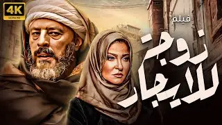 حصريا فيلم الجدل و الغموض 