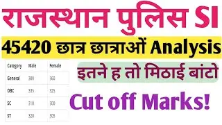 Rajasthan SI Expected Cut Off2021 | si cut off 2021| Rajasthan si cut off 2021 |rpsc si cut off 2021