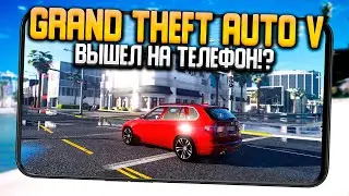 Новый GTA 5 Mobile - То Что Мы Ждали!? ГТА 5 на Андроид!