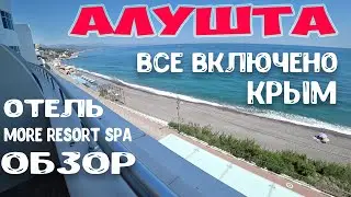 Крым Алушта. Отель Море, где отдохнуть с семьей. Все включено, цены на номера обзор. More Resort Spa