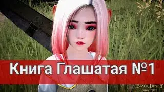 Книга Глашатая 
