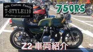Z2  750RS ビックタンク70年代カスタムカフェレーサーの車両紹介