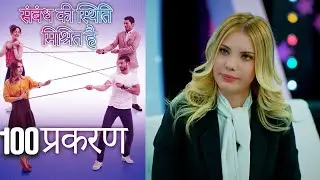 संबंध की स्थिति मिश्रित है - Mein Ayesha Gul - Episode 100