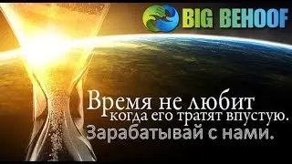 #Big Behoof. Oбзор сайта