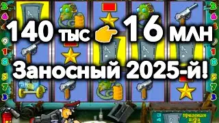 140 тыс 👉 16 млн. Занос недели 2025 в онлайн казино вулкан старс в игровой автомат резидент! Стрим.