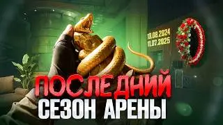 ЭТОТ ПАТЧ НИКТО НЕ ПРОСИЛ - Обзор нового сезона в Arena Breakout Infinite