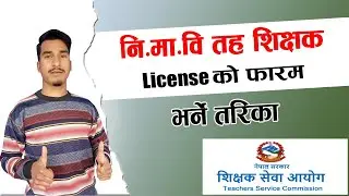 Ni Ma Bi license Form | ni ma bi License ko form varne tarika | Teachers service Commission