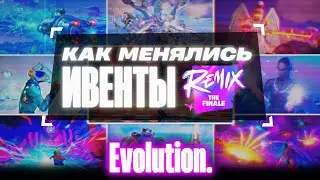 Прогресс Ивентов в ФОРТНАЙТ.
