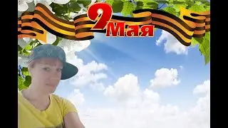 🔥🔥С ДНЁМ 9 МАЯ!!!🔥Стрим по игре War Thunder🔥🔥