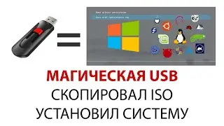 Создаем мультизагрузочную usb флешку | Ventoy | загрузочная usb | UnixHost