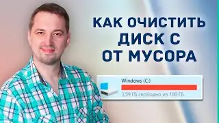 Как освободить место на компьютере / ноутбуке и узнать какие файлы занимают место