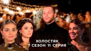 Холостяк 7 сезон 11 серия пересказ за 3 минуты
