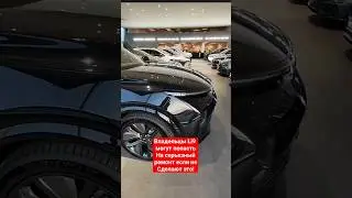 Li 9. Что нужно сделать сразу после покупки.