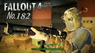 Fallout 4 s 182 Охотник жертва