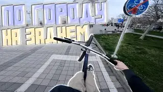 Покатушка На BMX по городу - HORH DUDE