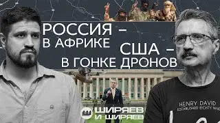 U.S. Enters the Drone Race, Russia Defense Ministry in Africa, and Collapse of the Schlieffen Plan