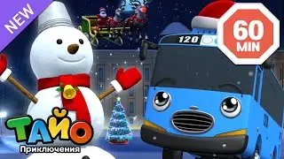 Смешные рождественские мультфильмы🎄 | В ожидании Санта-Клауса🎅 | Приключения Тайо