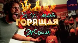 ВСЕ О РАБОТЕ НА СКЛАДЕ OZON | Сколько я зарабатываю, тяжело ли работать? Часть 2