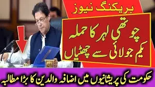 Good News | Parents Demand For Summer Vacations 2021| School Again closed | Summer Vacations Update