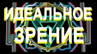 Зрение Упражнение для глаз 