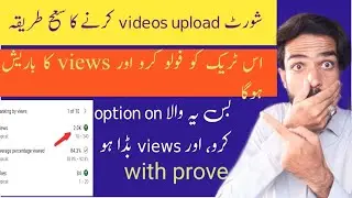 Short video upload karne ka sai tarika|short video viral tips and tricks| 