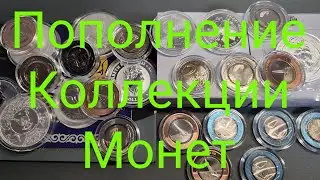 Пополнение Коллекции Монет (Апрель 2023 Год)