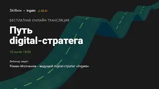 Кто такой digital-стратег