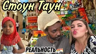 ЗАНЗИБАР ВИЗА ЖИЛЬЁ ЦЕНЫ ВСЁ КАК ЕСТЬ ,1 часть 