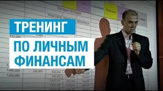 Личные финансы. Кирилл Кириллов приглашает на тренинг SWmoney
