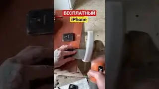 ЛАЙФХАК | КАК ПОЛУЧИТЬ БЕСПЛАТНЫЙ iPhone