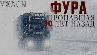 ДАЛЬНОБОИ. Мистика на дороге / Страшные истории дальнобойщиков. УЖАСЫ. Интересные Рассказы