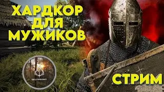 СТРИМ СУРОВАЯ РЕАЛЬНОСТЬ ИГРЫ bellwright