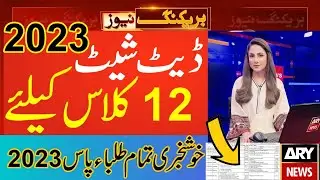 2nd year date sheet 2023 | date sheet class 12 2023 | 12 class date sheet 2023 | Carry Shine