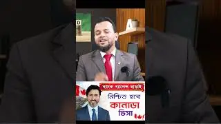 ব্যাংক ব্যালেন্স ছাড়াই নিশ্চিত হবে কানাডা ভিসা | Without Fund get Canada Visa 2023 | 