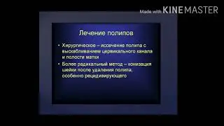 Фоновые и предраковые заболевания шейки матки